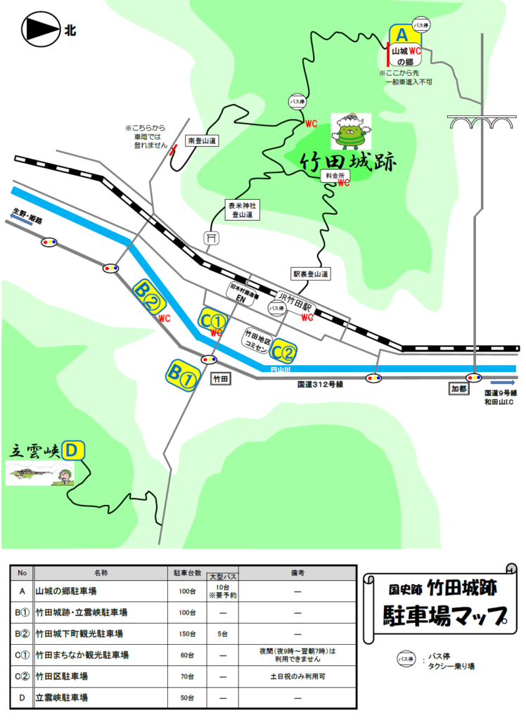 竹田城跡駐車場マップ