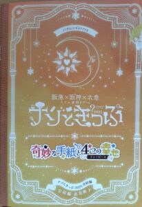 ナゾときっぷ2025