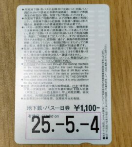京都謎解き①